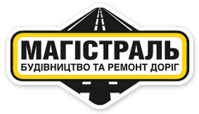 Магістраль